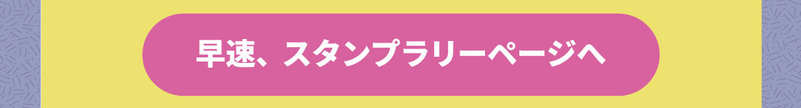 関門・門司港スマホでスタンプラリーキャンペーン｜関門シネマティックシティ × みなとオアシス門司港