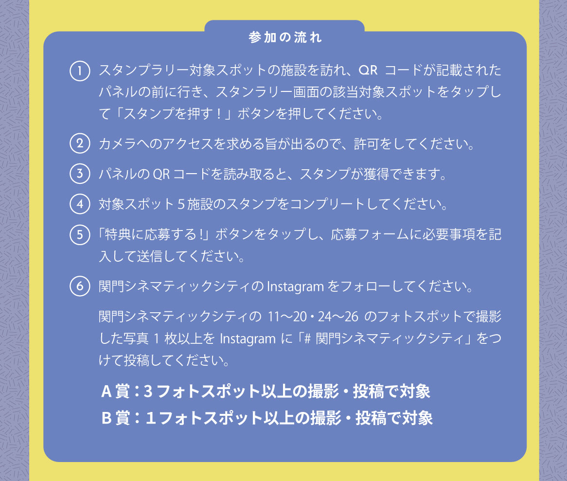 関門・門司港スマホでスタンプラリーキャンペーン｜関門シネマティックシティ × みなとオアシス門司港